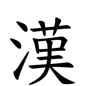 芝 名字|芝さんの名字の由来や読み方、全国人数・順位｜名字 